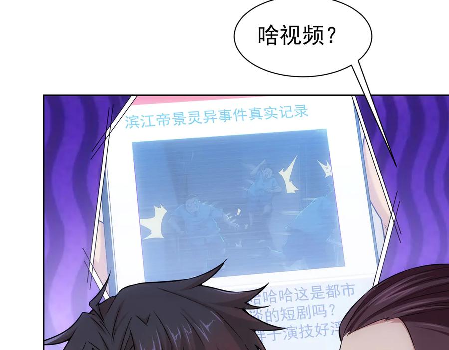 我能看到成功率 第85话 疏漏 第28页