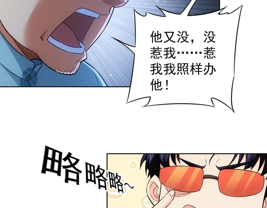 我能看到成功率 第85话 疏漏 第87页