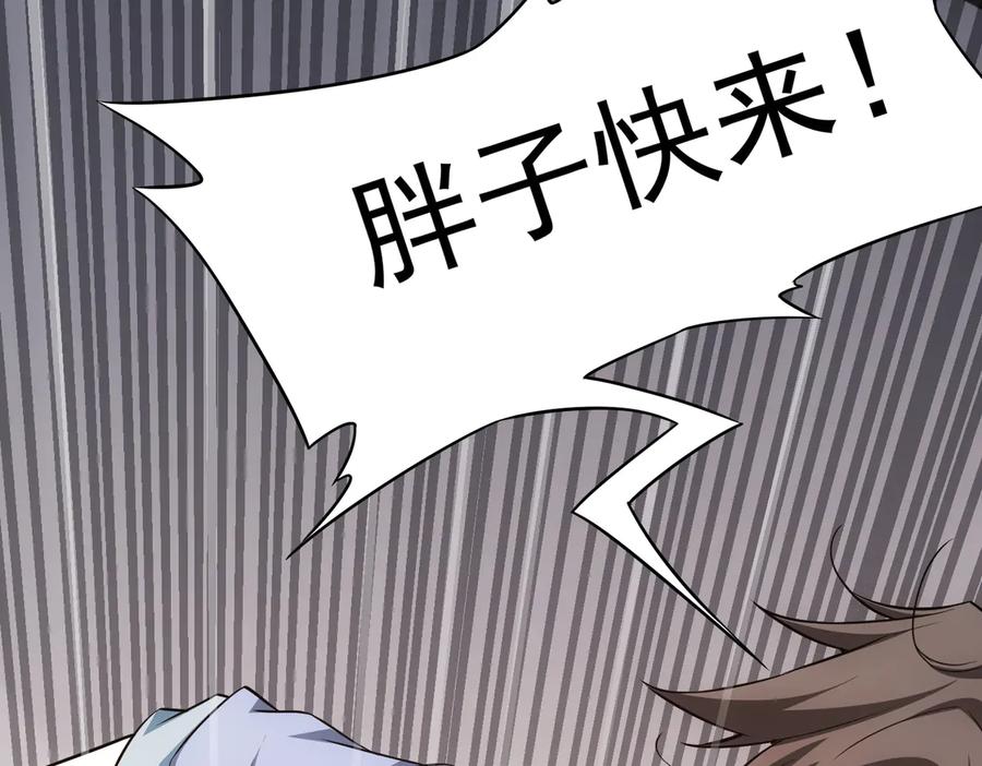 我能看到成功率 第85话 疏漏 第98页