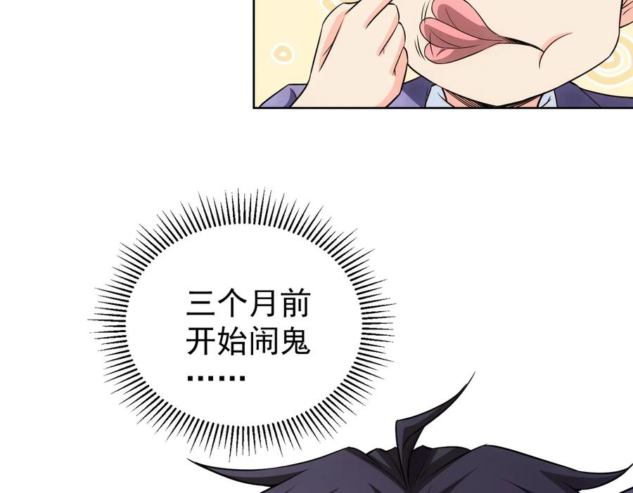 我能看到成功率 第85话 疏漏 第88页
