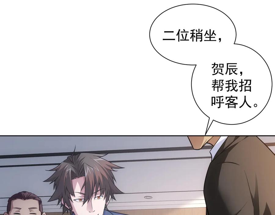 我能看到成功率 第85话 疏漏 第72页