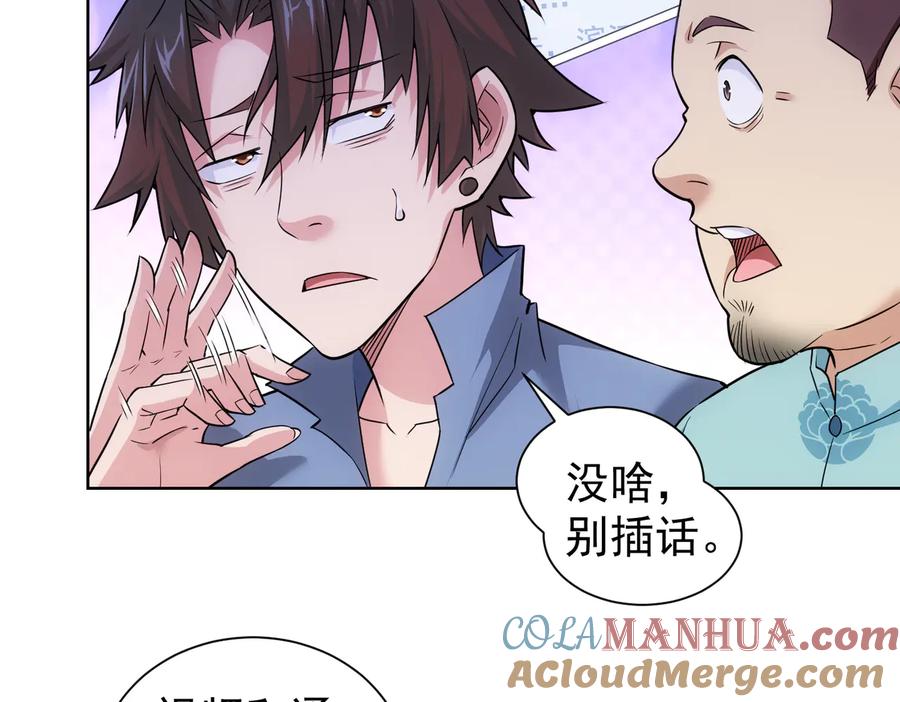我能看到成功率 第85话 疏漏 第29页