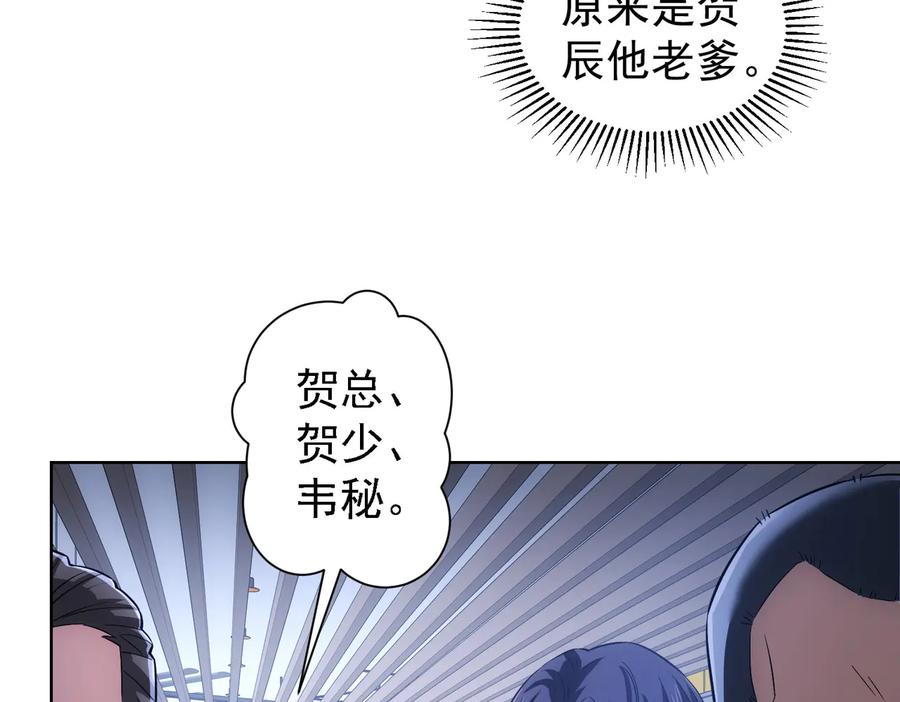 我能看到成功率 第85话 疏漏 第44页