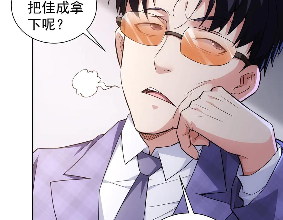 我能看到成功率 第85话 疏漏 第84页