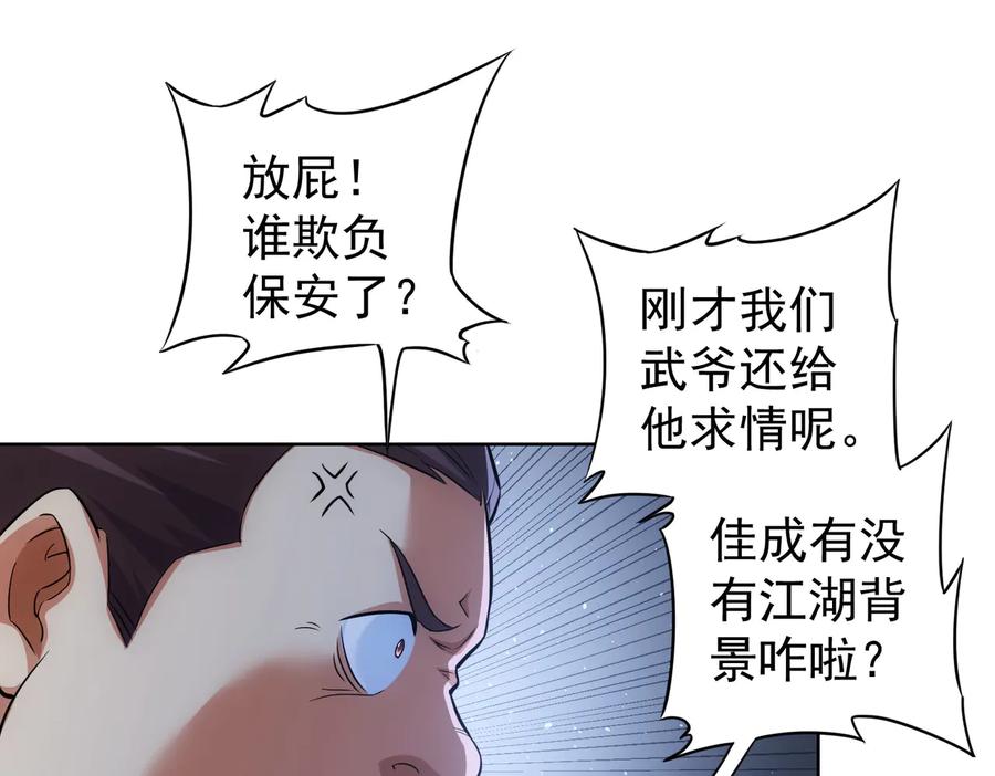 我能看到成功率 第85话 疏漏 第86页
