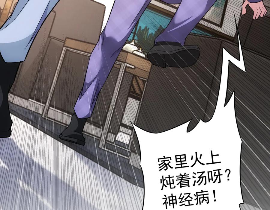 我能看到成功率 第85话 疏漏 第102页