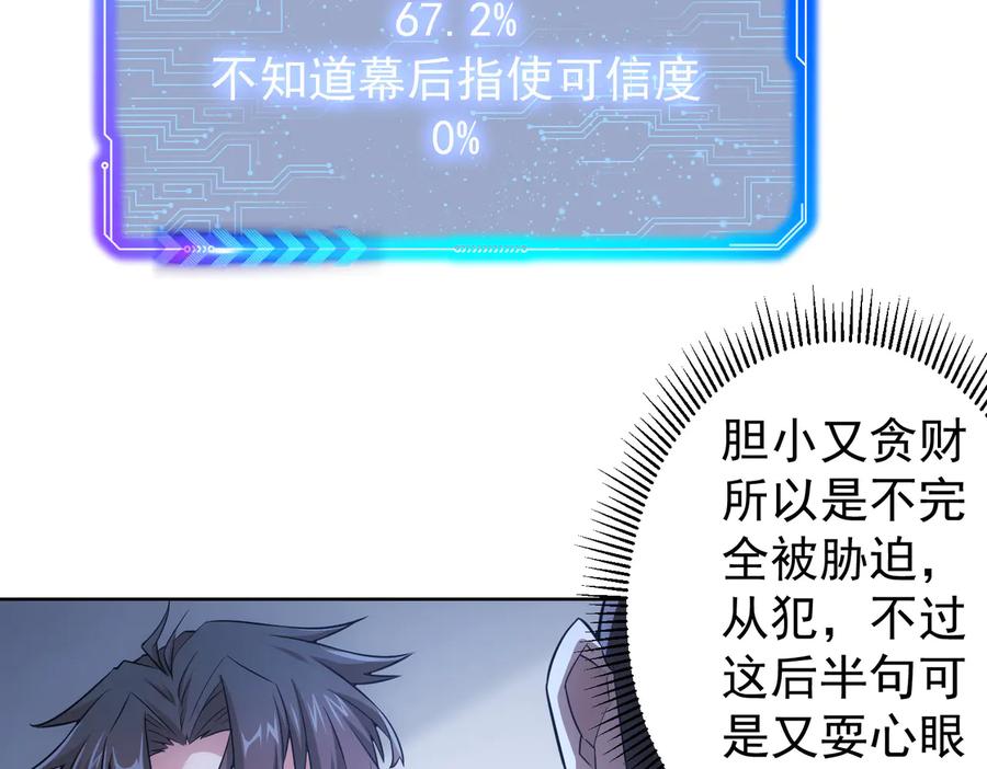 我能看到成功率 第85话 疏漏 第12页