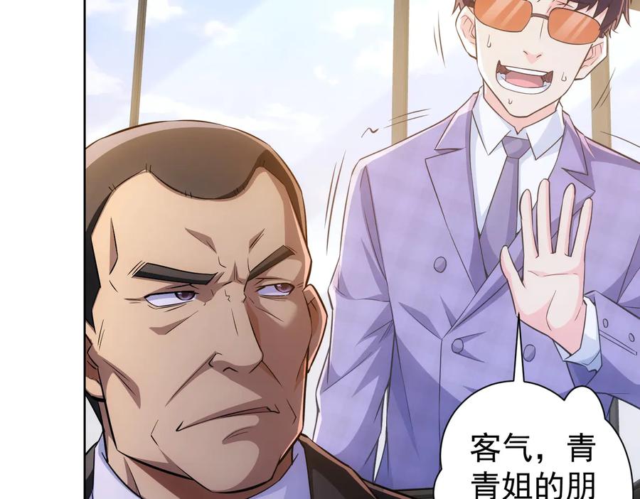 我能看到成功率 第85话 疏漏 第56页