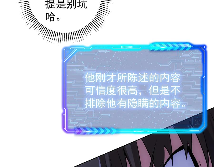 我能看到成功率 第85话 疏漏 第94页