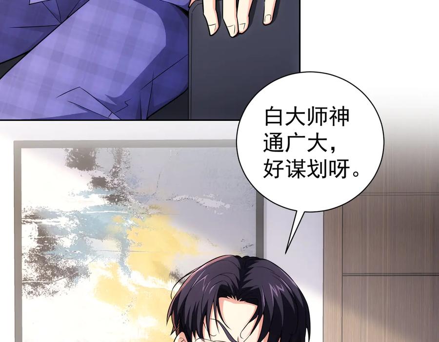 我能看到成功率 第85话 疏漏 第76页