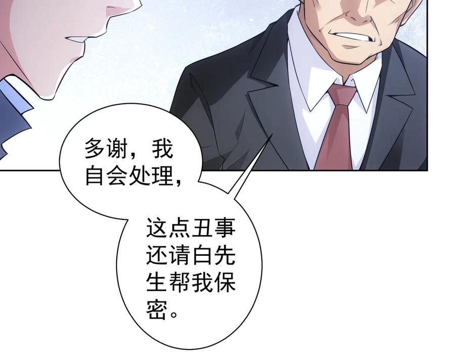 我能看到成功率 第85话 疏漏 第71页