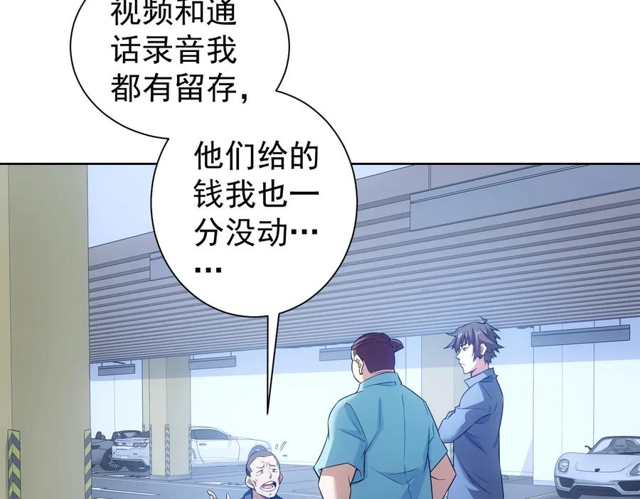 我能看到成功率 第85话 疏漏 第30页