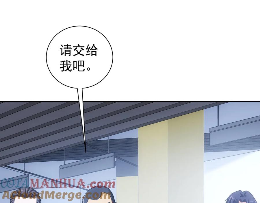 我能看到成功率 第85话 疏漏 第37页