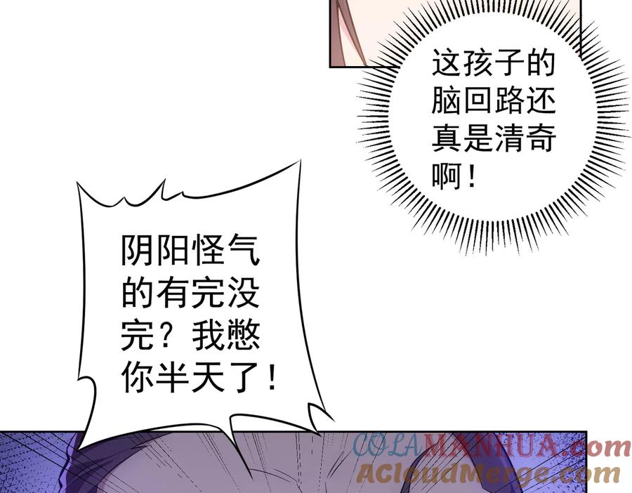 我能看到成功率 第85话 疏漏 第81页