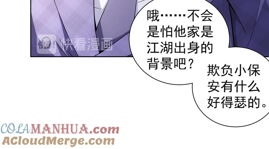 我能看到成功率 第85话 疏漏 第85页