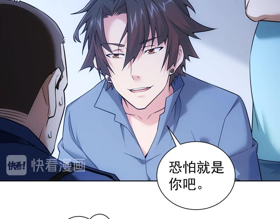 我能看到成功率 第85话 疏漏 第6页