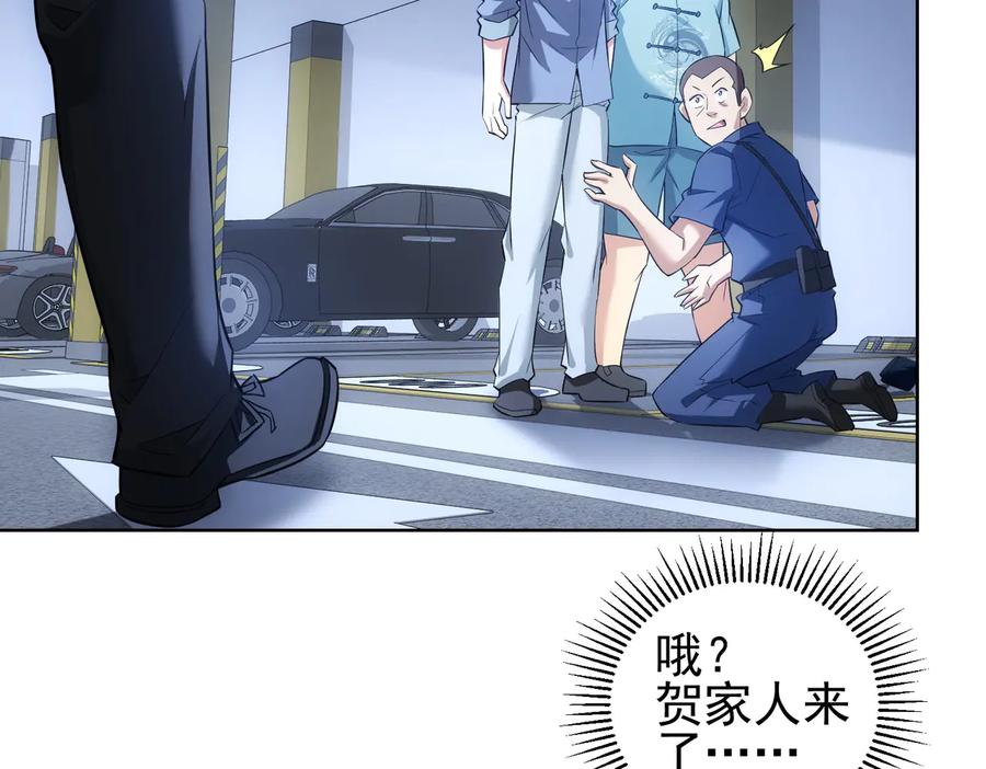 我能看到成功率 第85话 疏漏 第40页