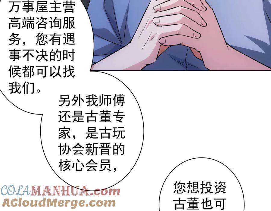 我能看到成功率 第85话 疏漏 第61页
