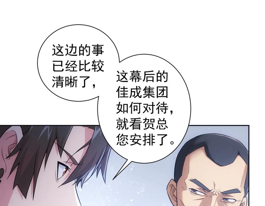 我能看到成功率 第85话 疏漏 第70页