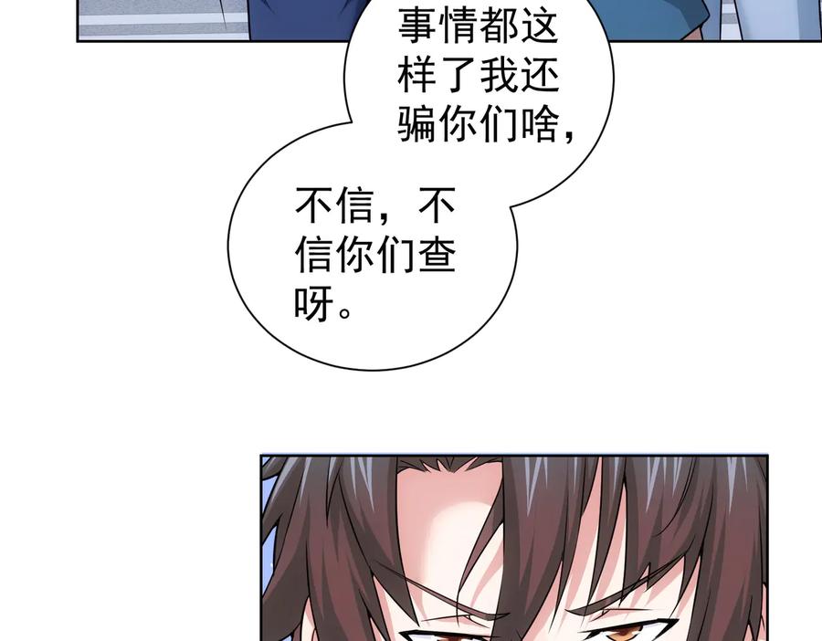 我能看到成功率 第85话 疏漏 第10页