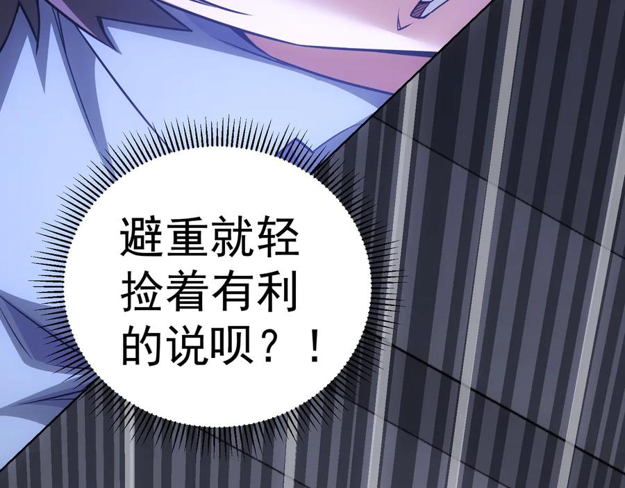 我能看到成功率 第85话 疏漏 第96页
