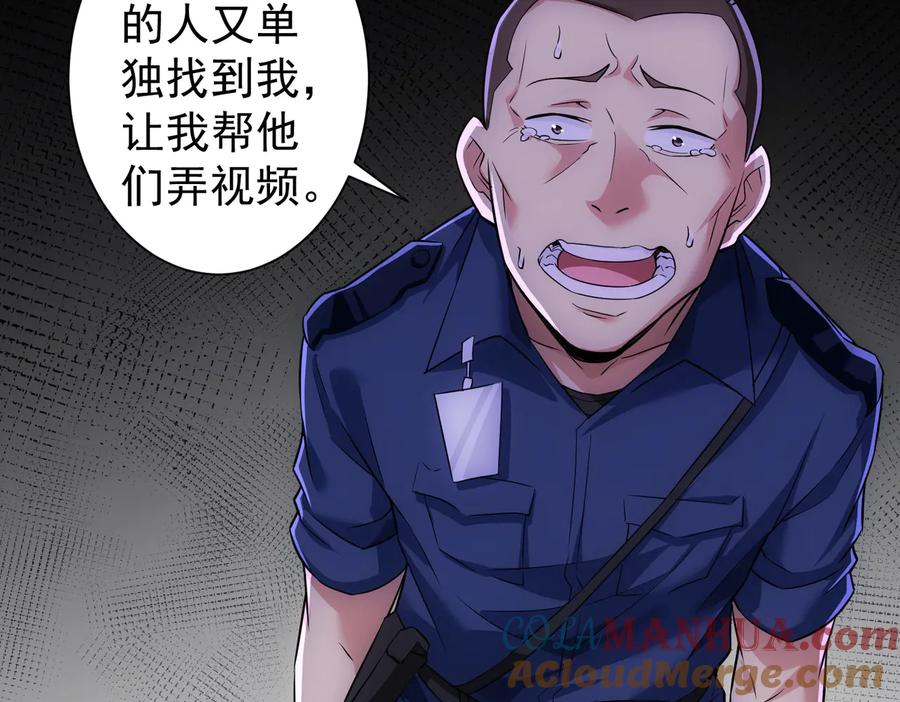 我能看到成功率 第85话 疏漏 第25页