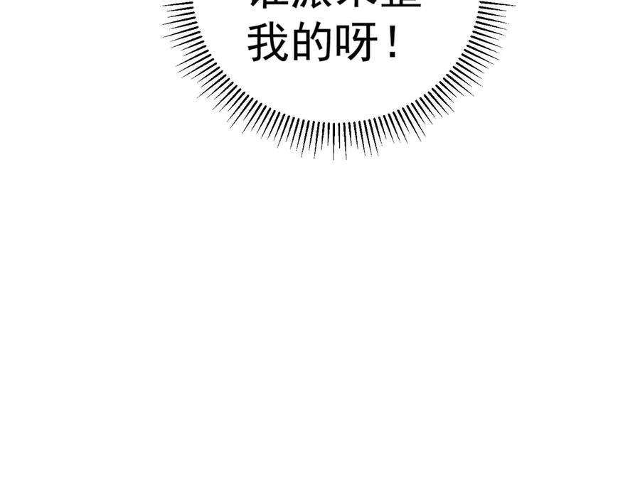 我能看到成功率 第85话 疏漏 第104页