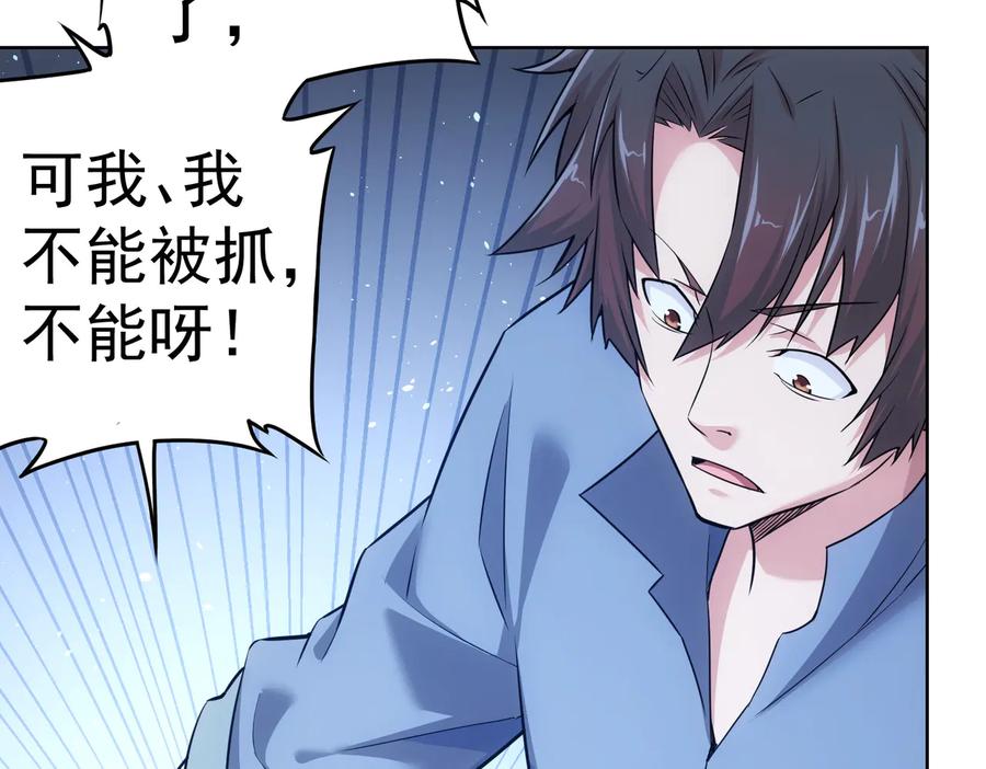 我能看到成功率 第85话 疏漏 第32页
