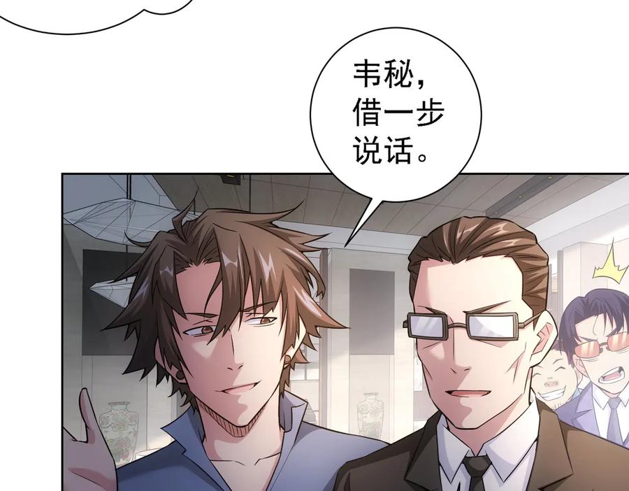我能看到成功率 第86话 烂尾楼 第27页