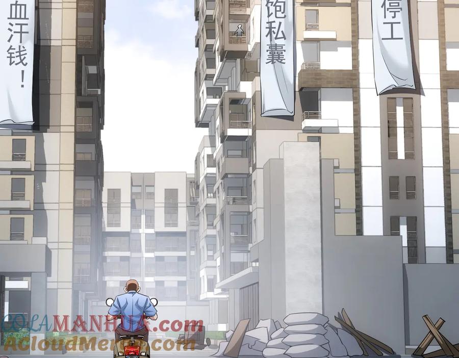 我能看到成功率 第86话 烂尾楼 第81页
