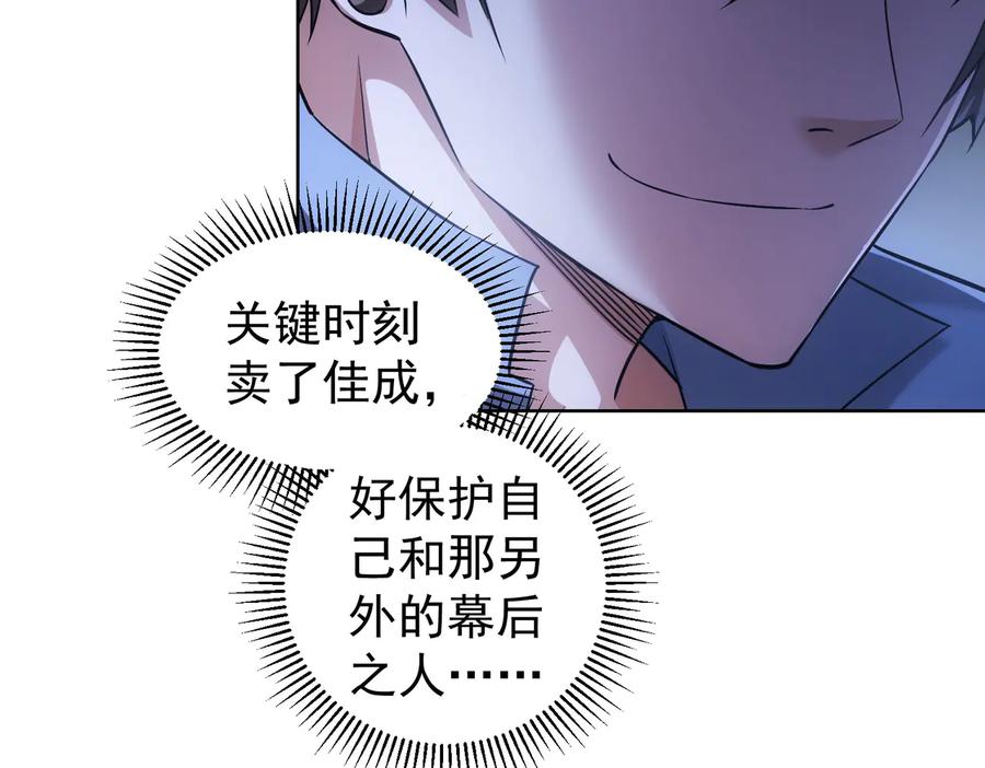 我能看到成功率 第86话 烂尾楼 第78页