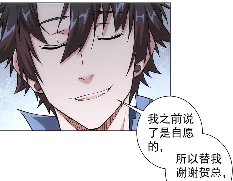 我能看到成功率 第86话 烂尾楼 第43页
