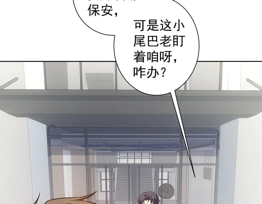 我能看到成功率 第86话 烂尾楼 第48页