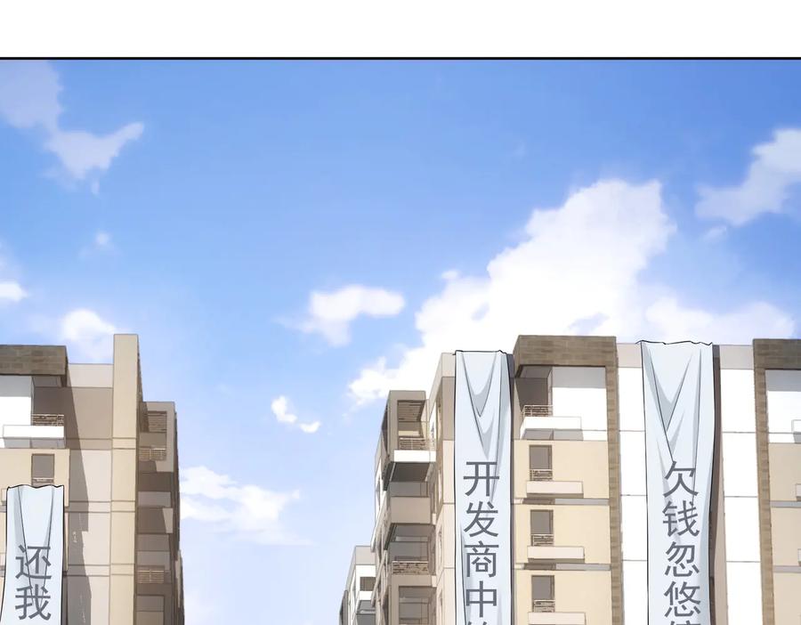 我能看到成功率 第86话 烂尾楼 第80页