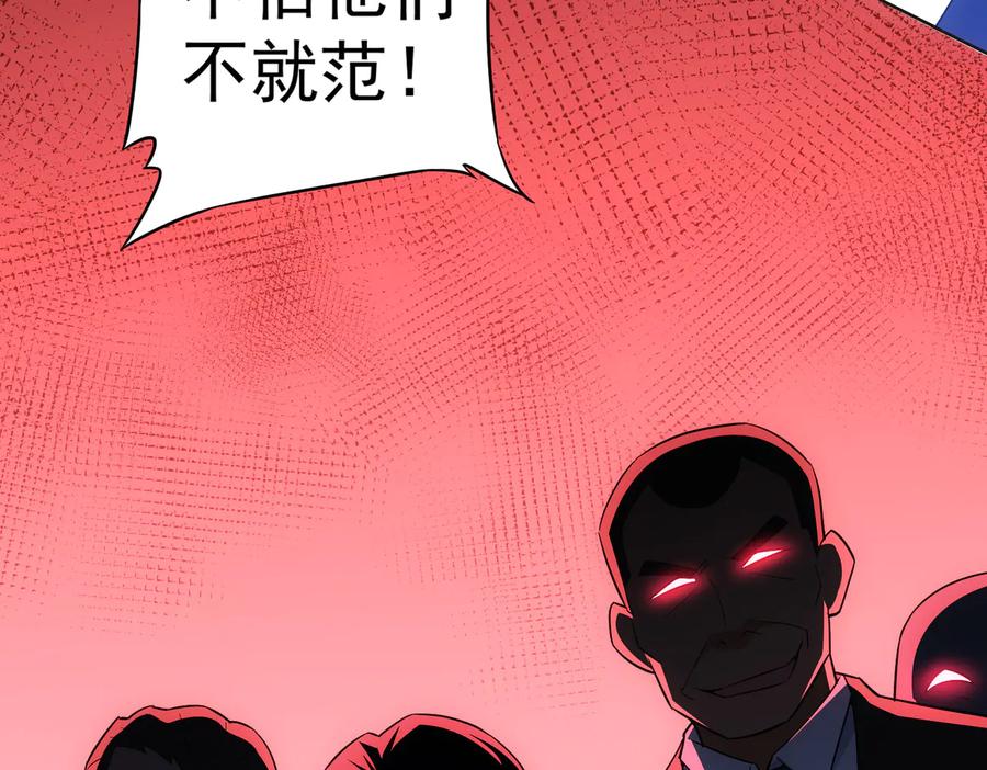 我能看到成功率 第86话 烂尾楼 第95页