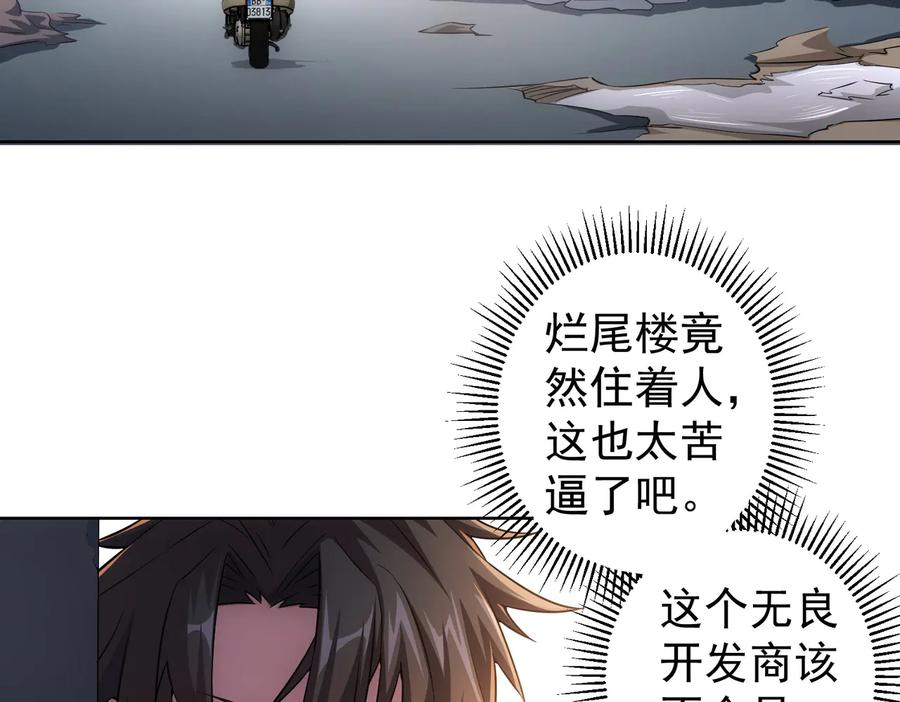 我能看到成功率 第86话 烂尾楼 第82页