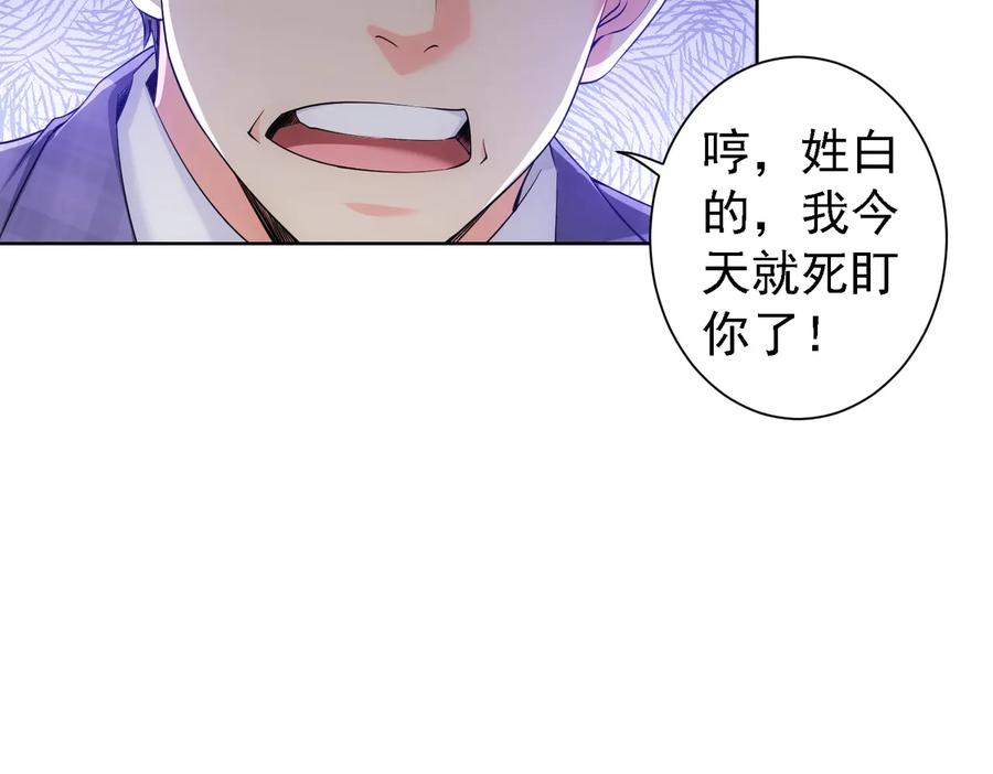 我能看到成功率 第86话 烂尾楼 第55页