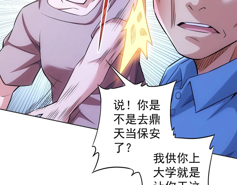 我能看到成功率 第86话 烂尾楼 第87页