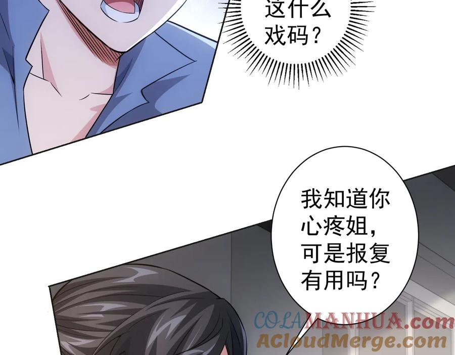 我能看到成功率 第86话 烂尾楼 第89页