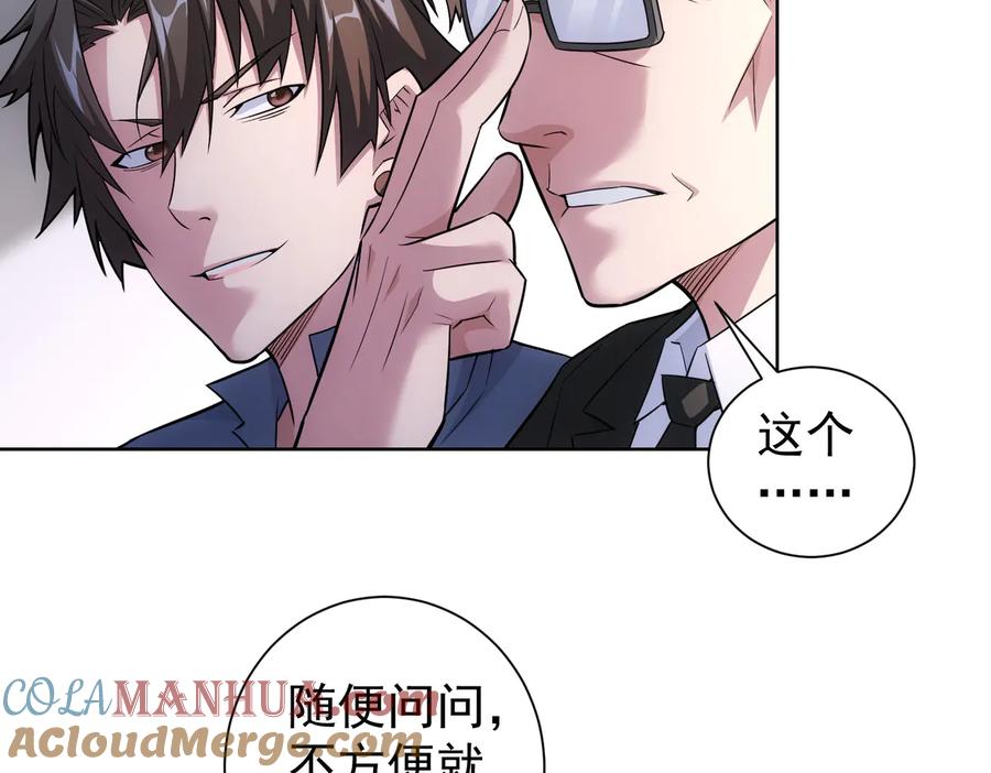 我能看到成功率 第86话 烂尾楼 第29页