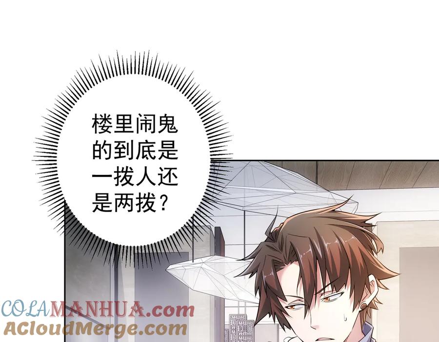 我能看到成功率 第86话 烂尾楼 第13页