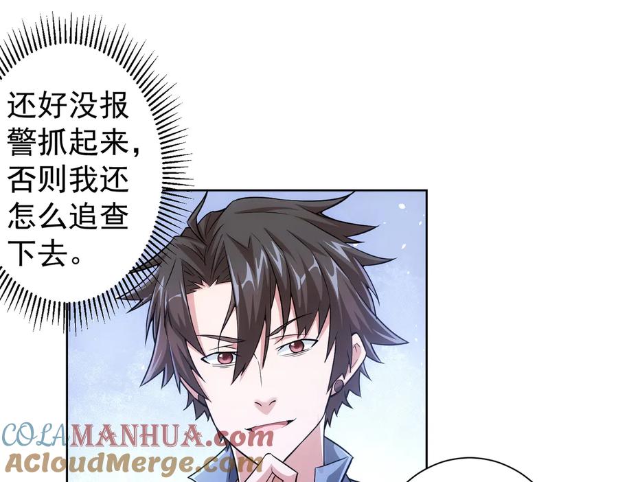 我能看到成功率 第86话 烂尾楼 第37页