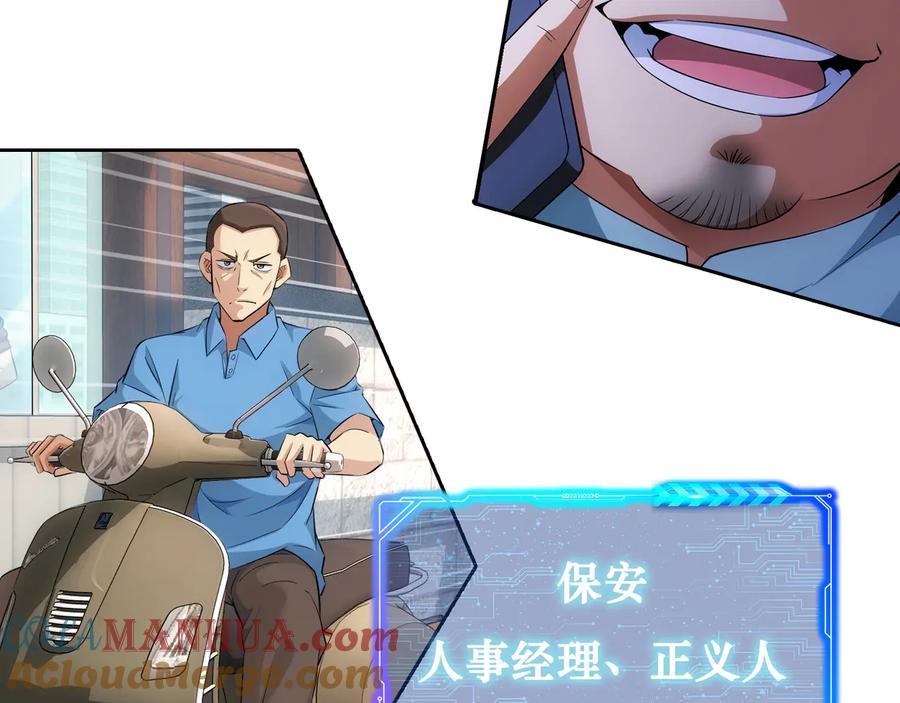 我能看到成功率 第86话 烂尾楼 第105页