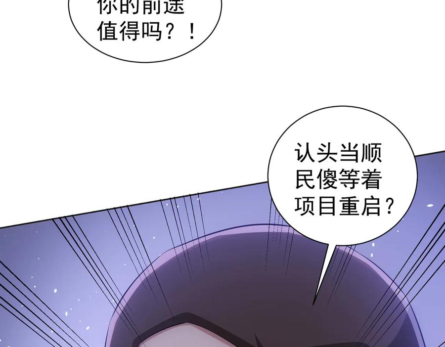我能看到成功率 第86话 烂尾楼 第91页