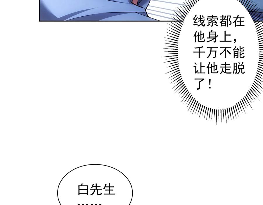我能看到成功率 第86话 烂尾楼 第8页