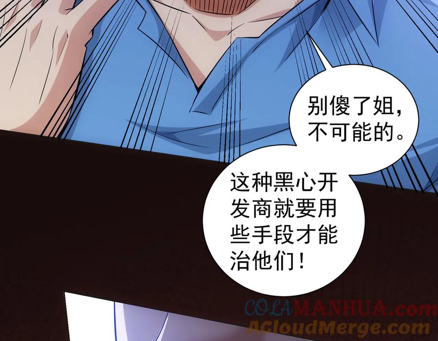 我能看到成功率 第86话 烂尾楼 第93页