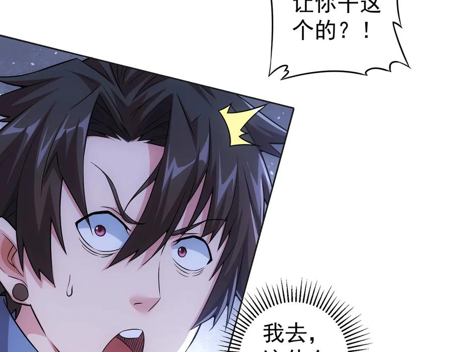 我能看到成功率 第86话 烂尾楼 第88页