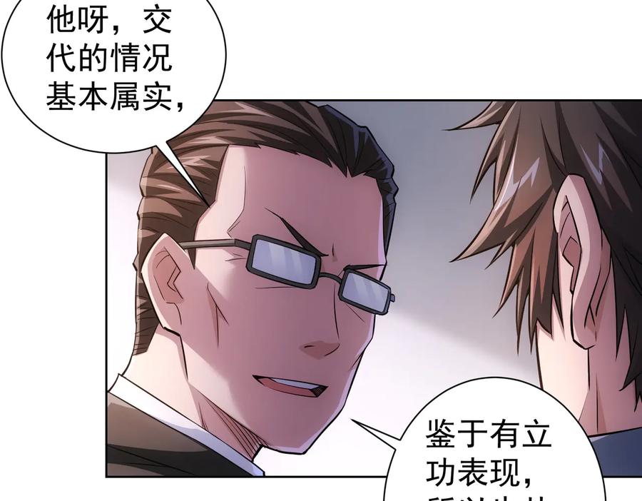 我能看到成功率 第86话 烂尾楼 第35页