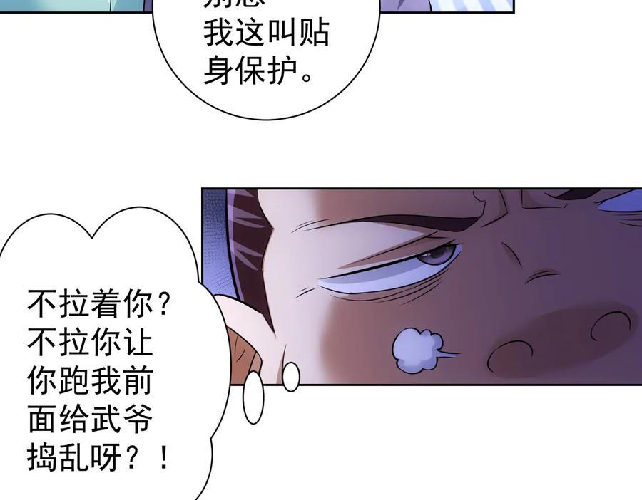 我能看到成功率 第86话 烂尾楼 第26页