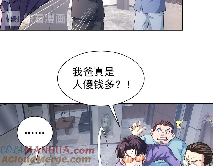 我能看到成功率 第86话 烂尾楼 第41页